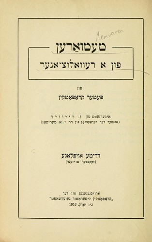 Memuaren fun a reolutsyoner (Yiddish language, 1916, "ropoin lieraur gezelshaf")