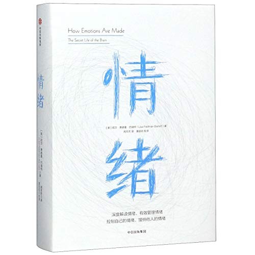 How Emotions Are Made (Hardcover, CITIC Press Corporation)