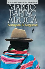 Литума в Андите (Paperback, Bulgarian language, 2013, Колибри)