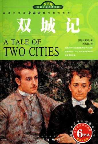 双城记 (Chinese language, 2009, San Qin chu ban she)