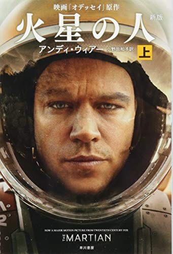 The Martian (Paperback, 2015, Hayakawa Publishing/Tsai Fong Books)