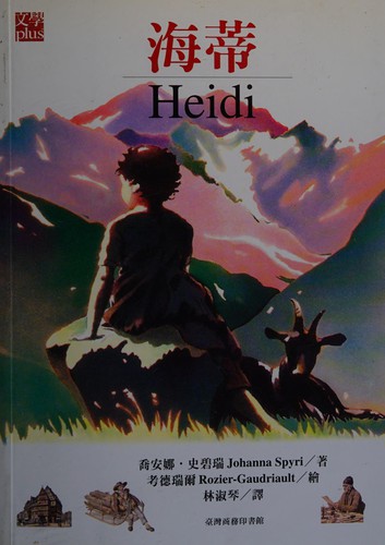 Haidi (Chinese language, 1998, Tai-wan shang wu yin shu guan)