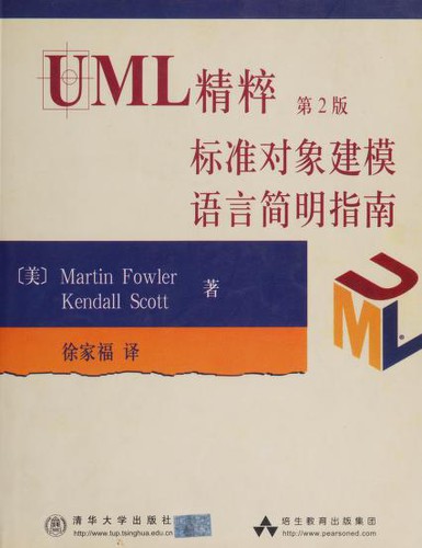 UML jing cui (Chinese language, 2000, Qing hua da xue chu ban she)