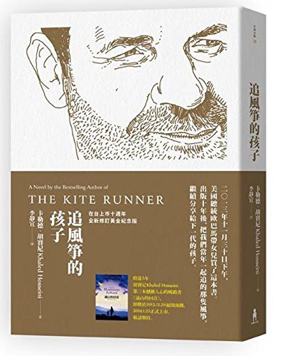 The Kite Runner (Paperback, 2013, Mu Ma Wen Hua/Tsai Fong Books)